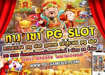 Qualities of a Good Online PG Slot Game